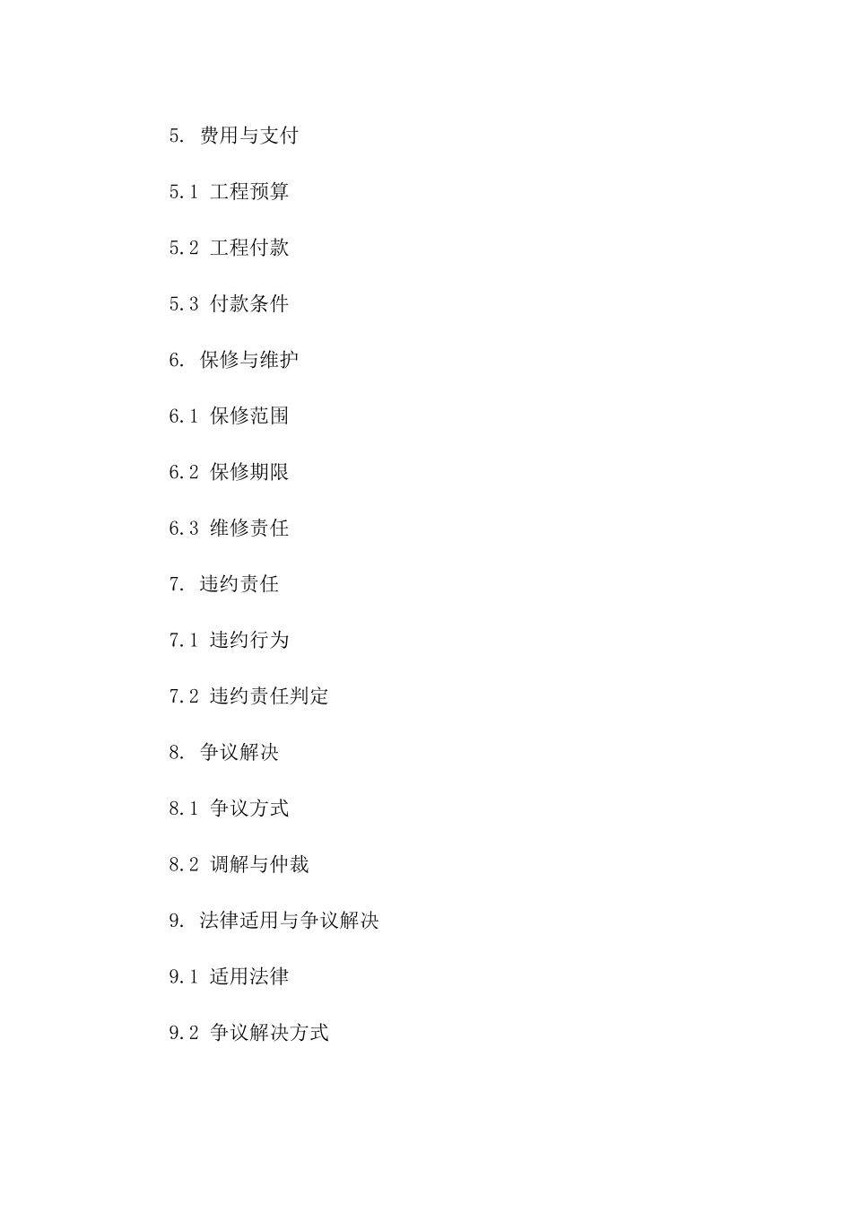 通用版2024年工程招投标承揽协议模板版B版_第3页