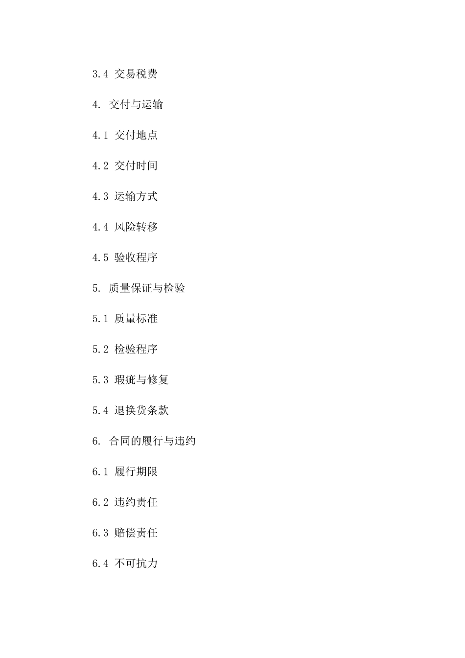 宝石级翡翠买卖协议细则_第2页