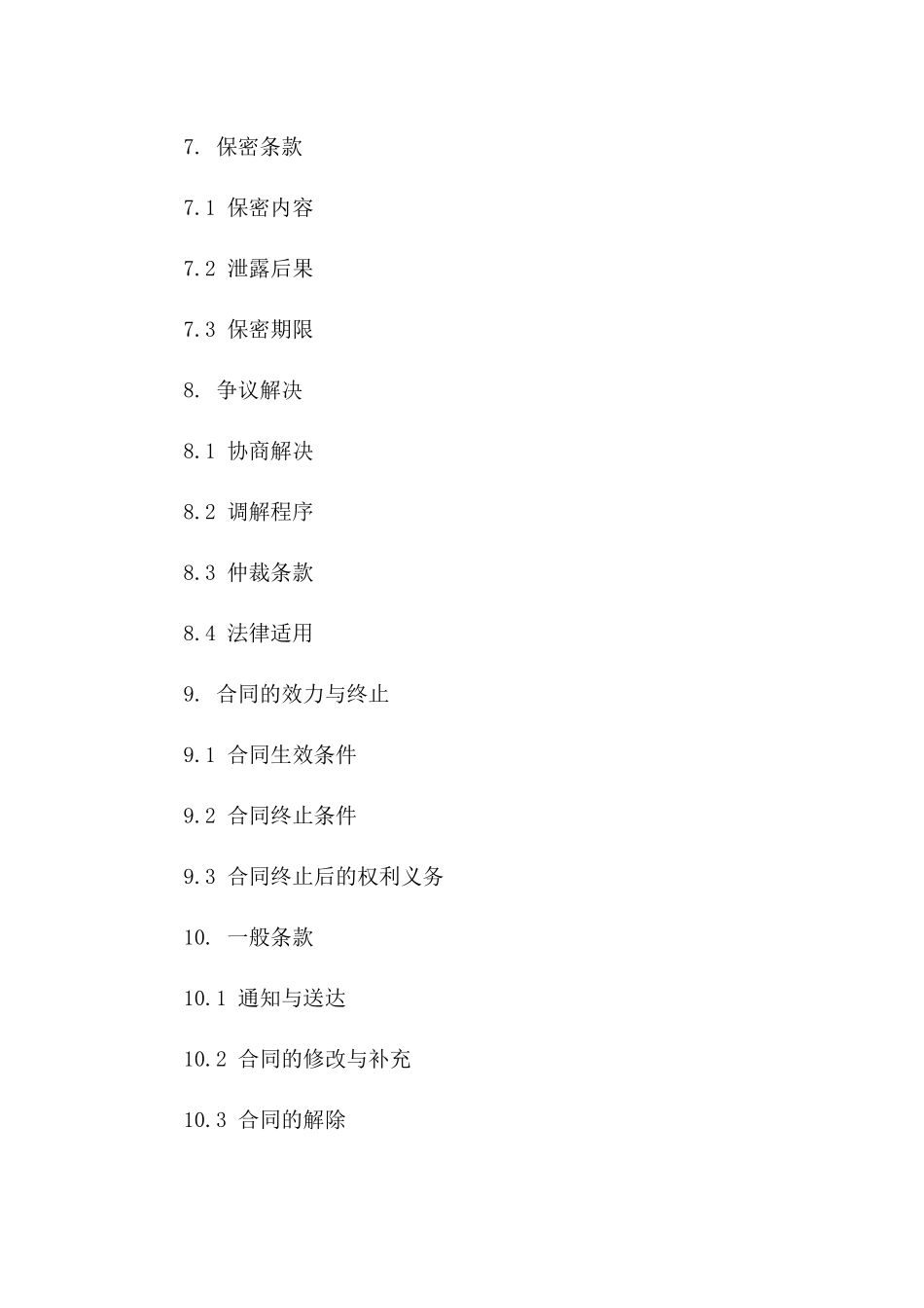 宝石级翡翠买卖协议细则_第3页