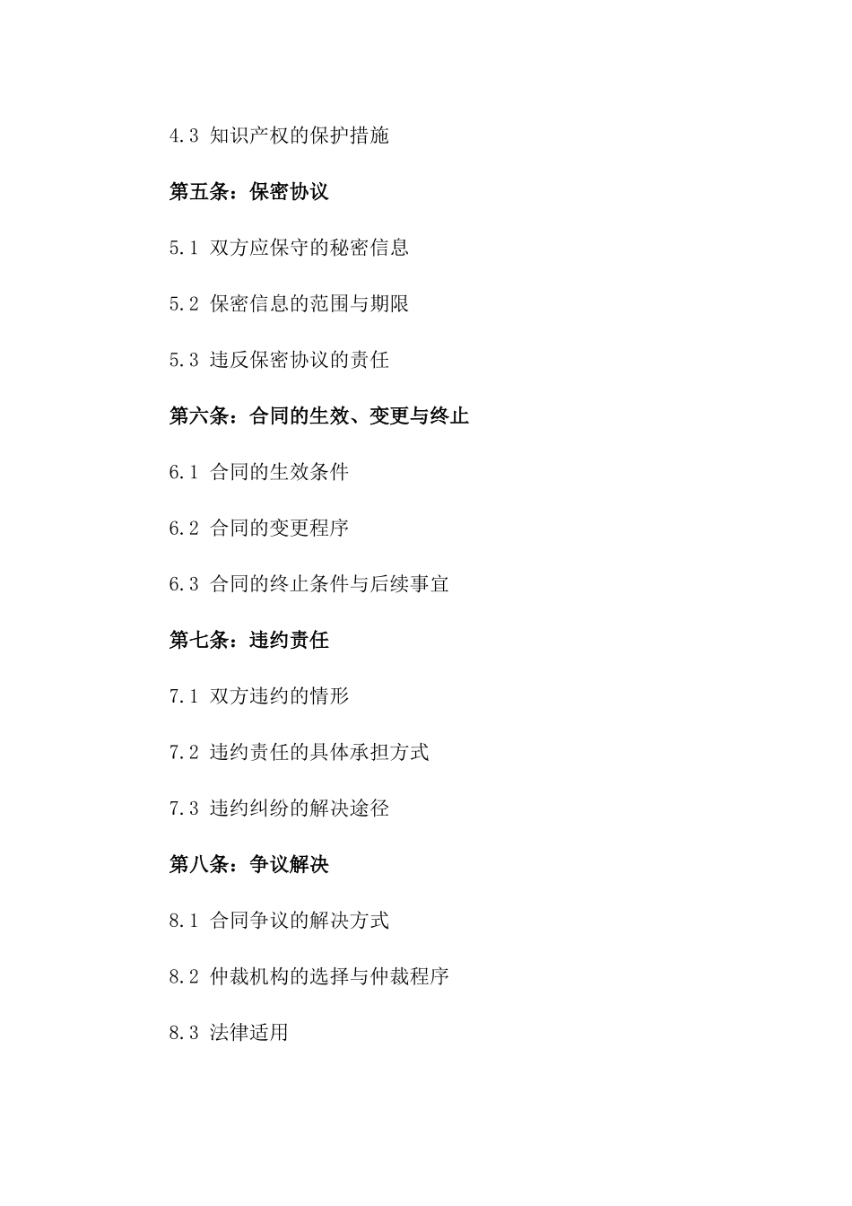 退休专家返聘合作契约2024版_第2页