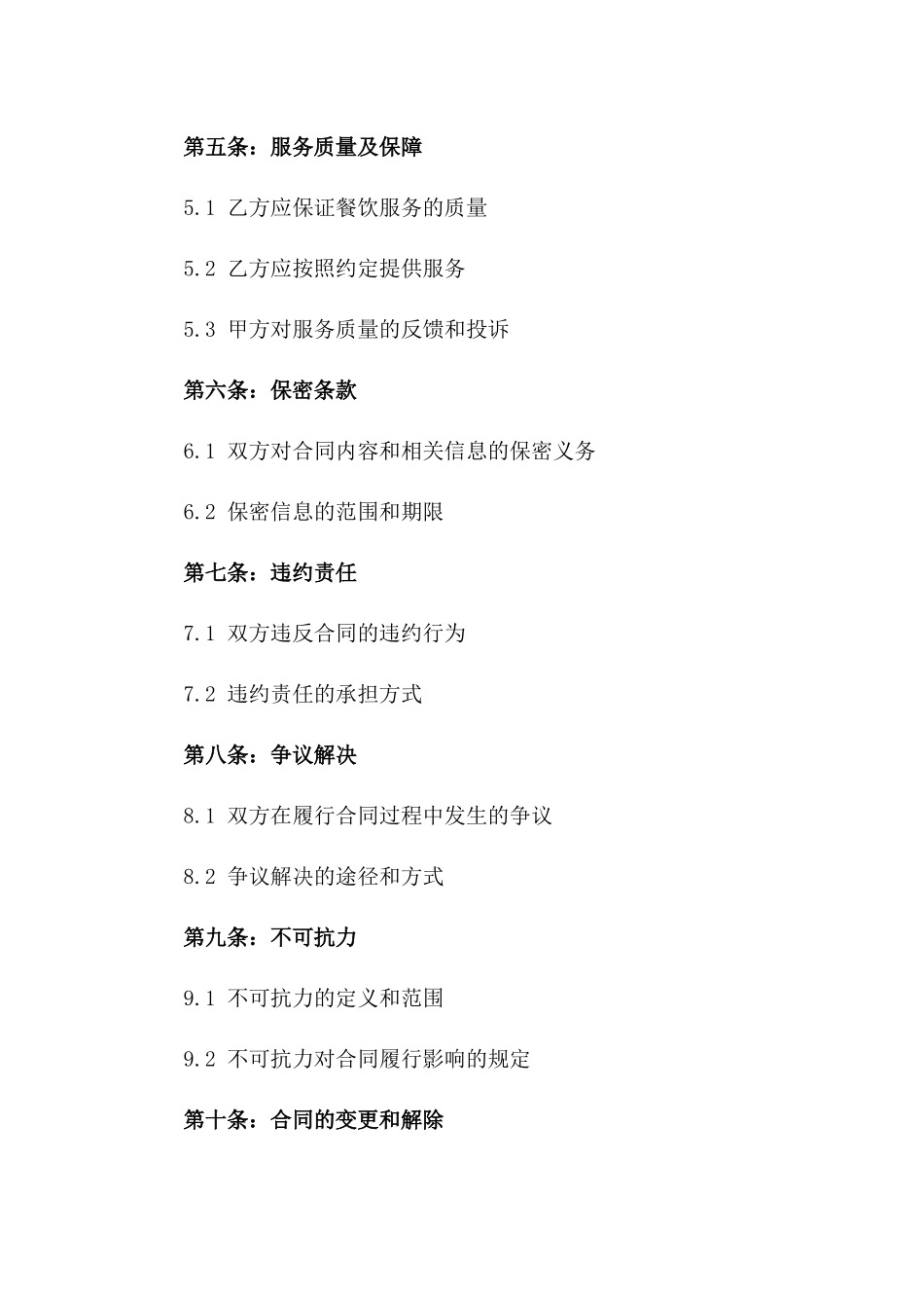 餐饮服务规范合同：2024全年合作合同_第2页