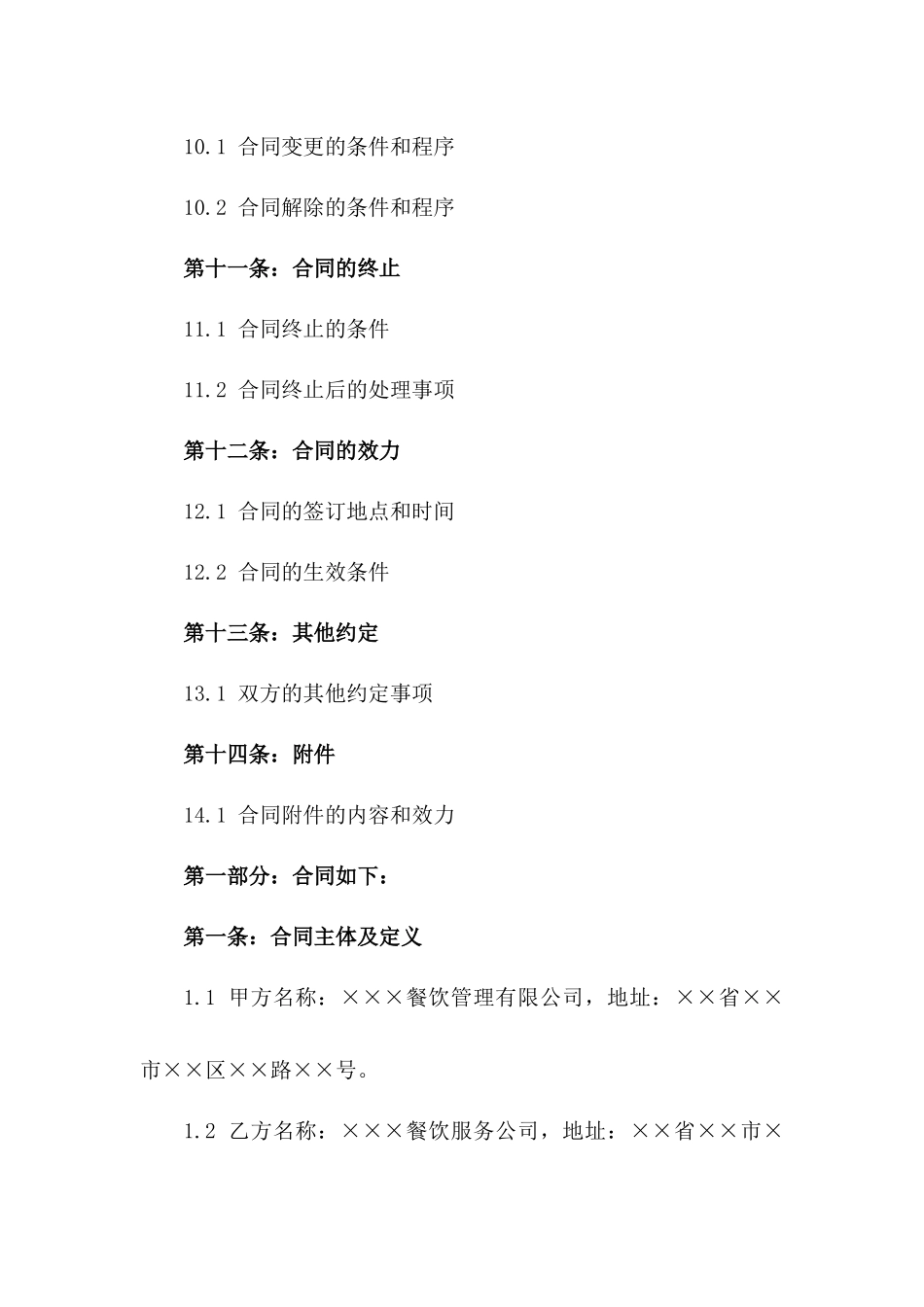 餐饮服务规范合同：2024全年合作合同_第3页