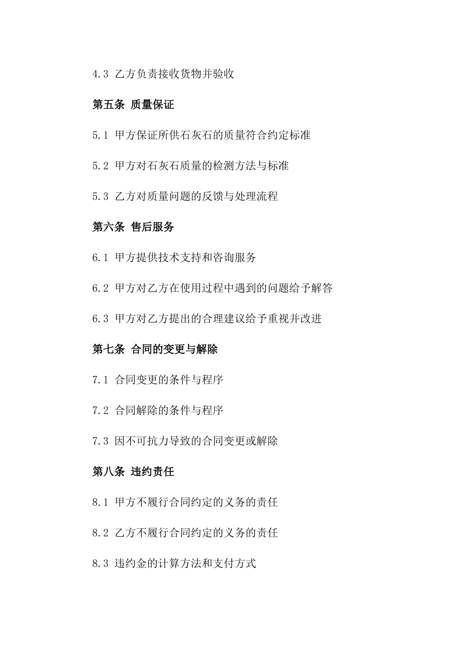 2024年度石灰石购销明确协议_第3页