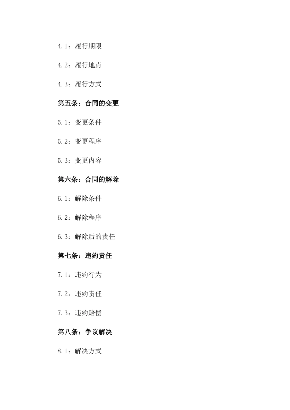 2024年版公司股份买卖协议版B版_第3页