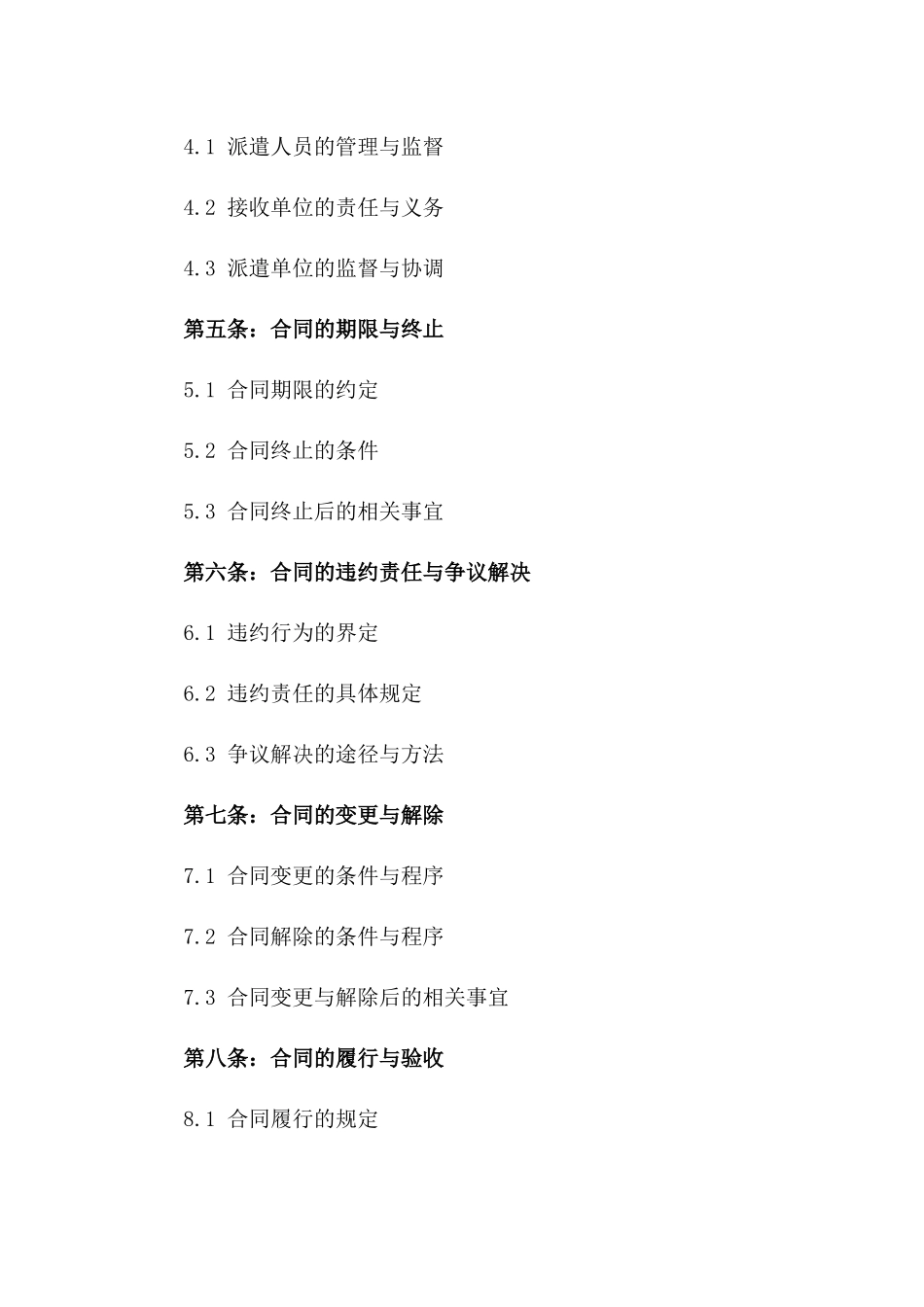 2024年专属行业派遣协议_第2页