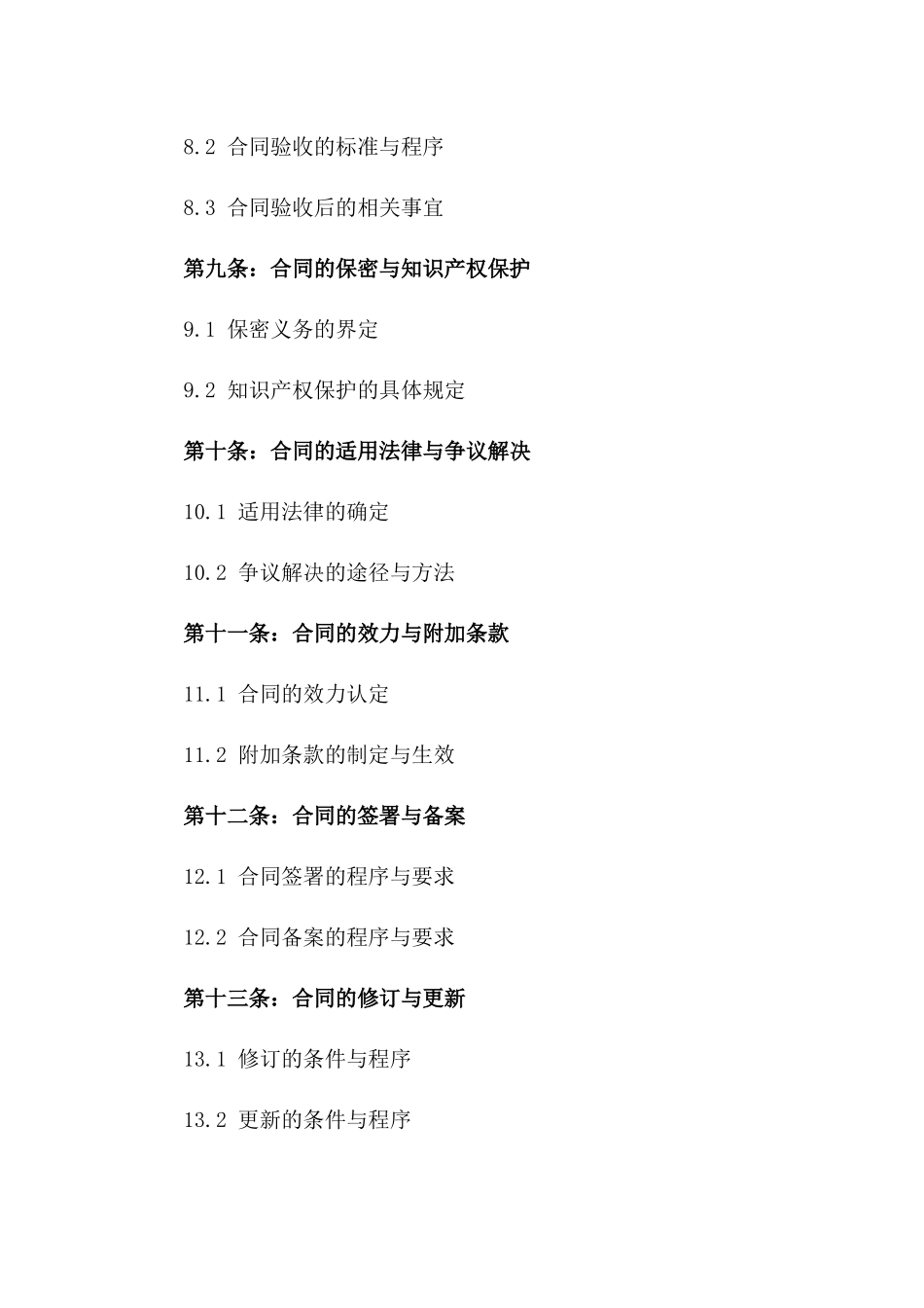 2024年专属行业派遣协议_第3页