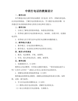 中班打电话的教案设计