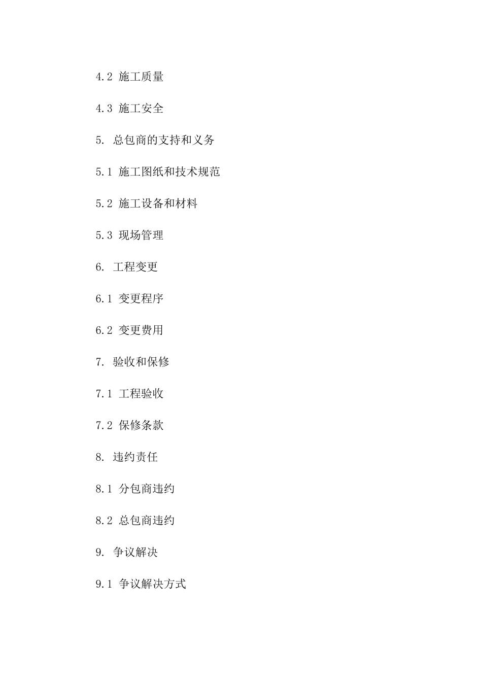 2024年版消防系统安装专业分包协议条款版B版_第3页