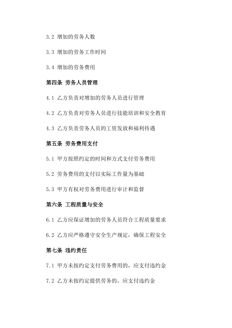 通用版2024年建筑劳务增加协议协议_第3页