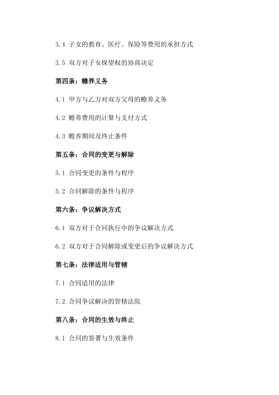 2024年离婚财产分配与子女抚养合同版_第3页