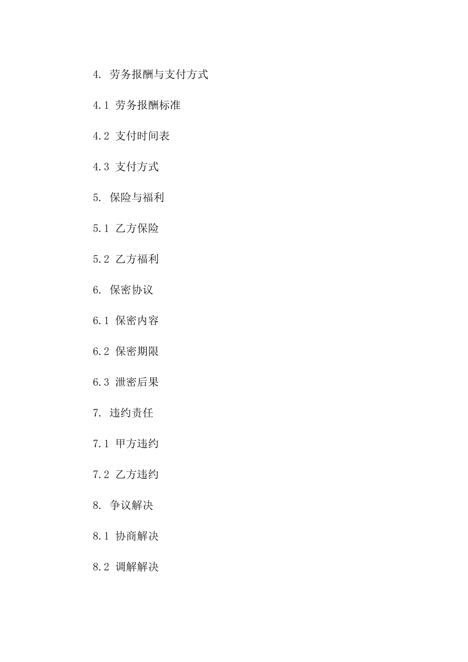 2024年劳务外包合作协议精简版版A版_第3页