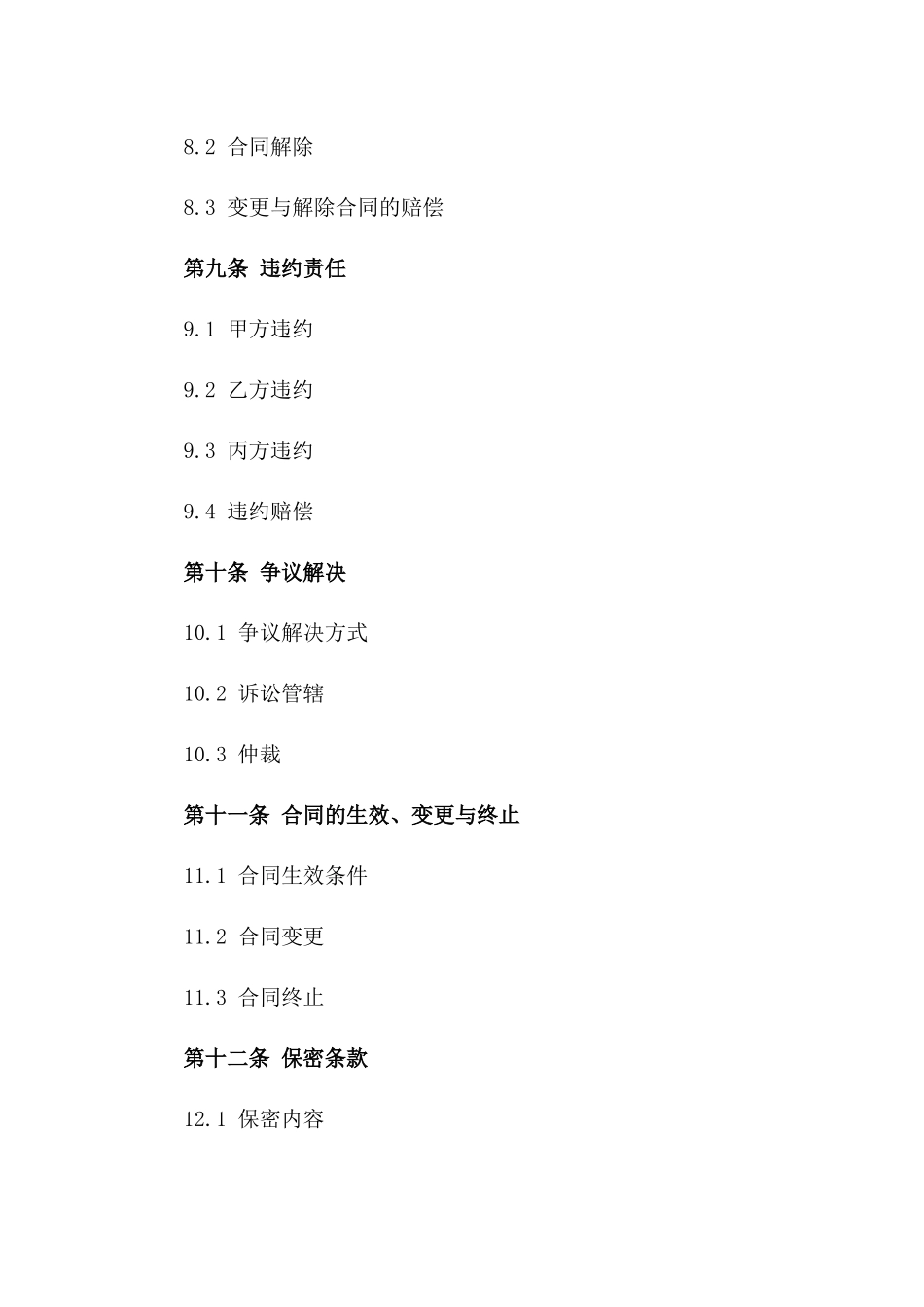2024年度标准化仓库建筑工程施工合同_第3页