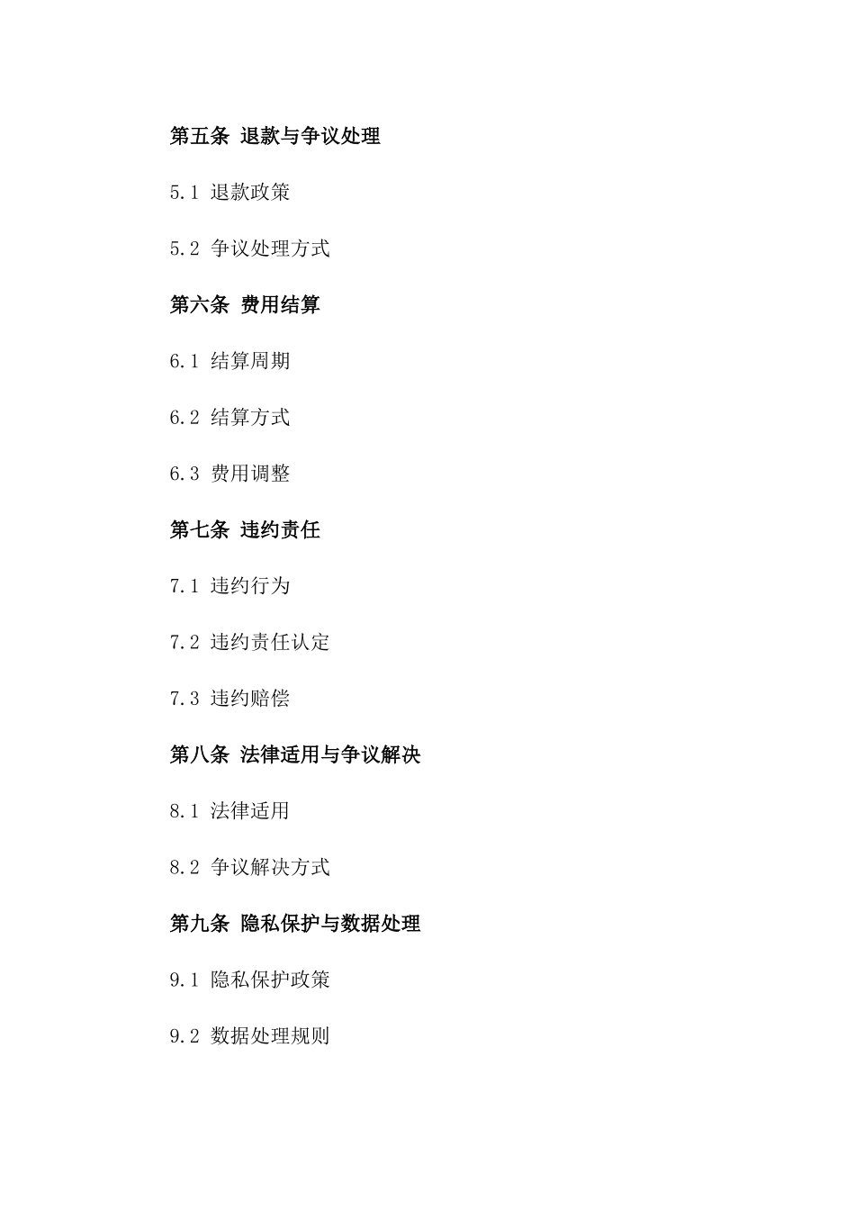 2024版微信支付服务协议_第3页