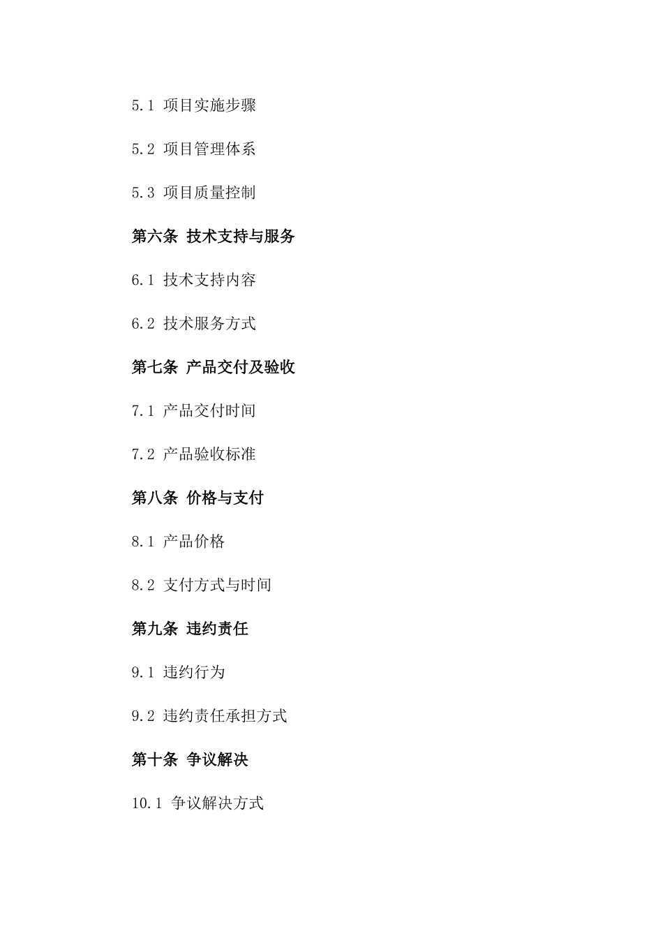 2024年户外防腐木项目合作合同一_第3页