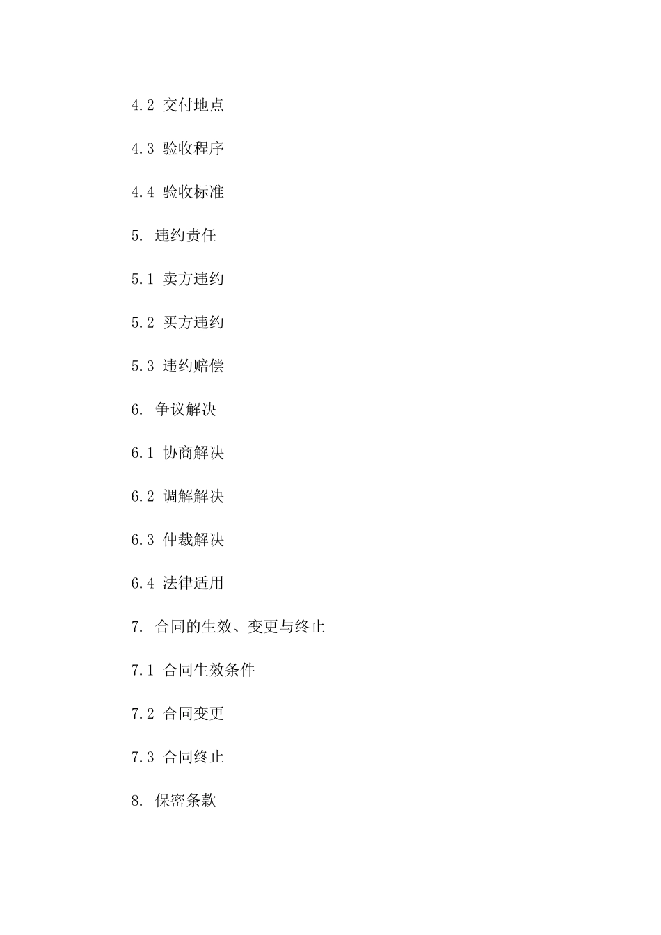 划线条款合同书2024年版一_第3页
