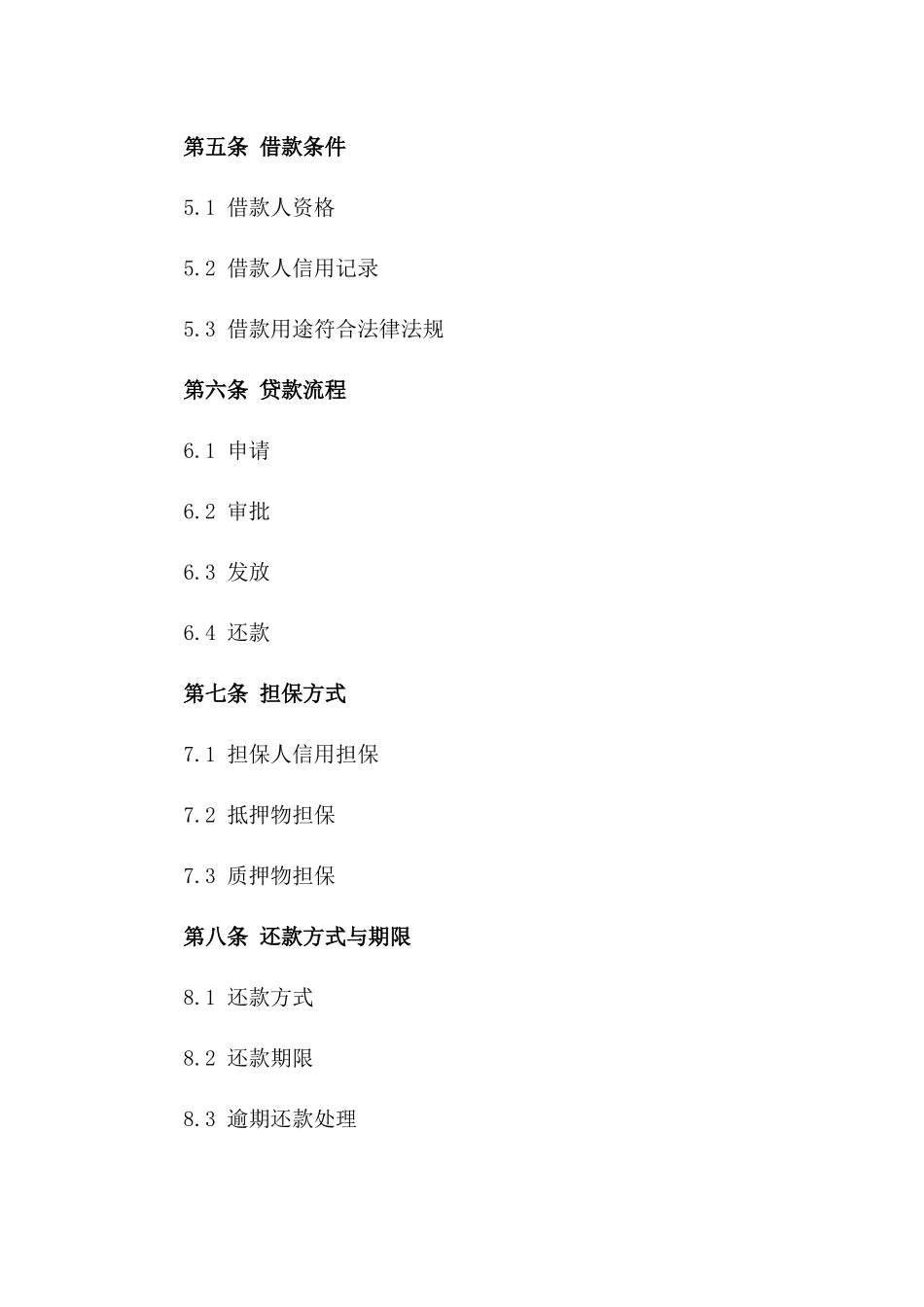 2024年个人最高额信用担保借款协议版_第3页