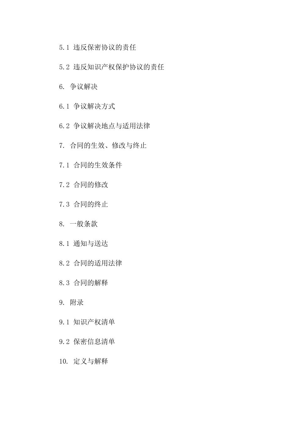 知识产权保护与保密合同标准范本2024版B版_第3页