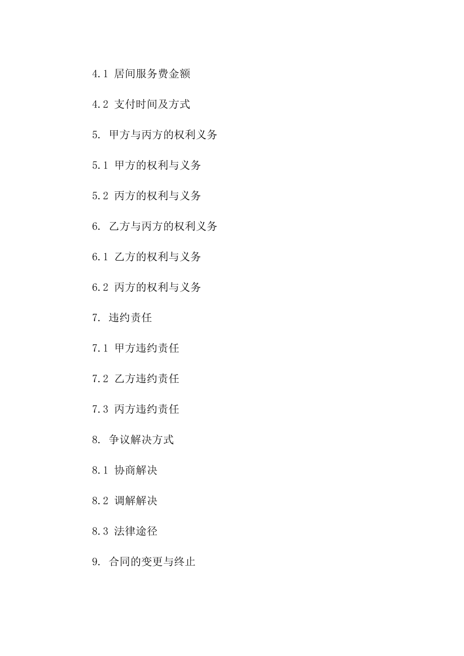 2024简化版房地产居间服务协议模板版B版_第3页