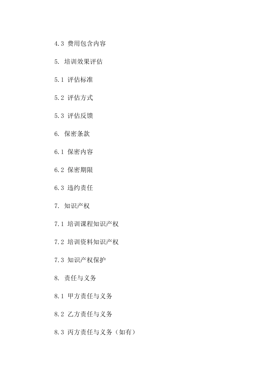 专业培训合作合同2024年标准版版_第3页