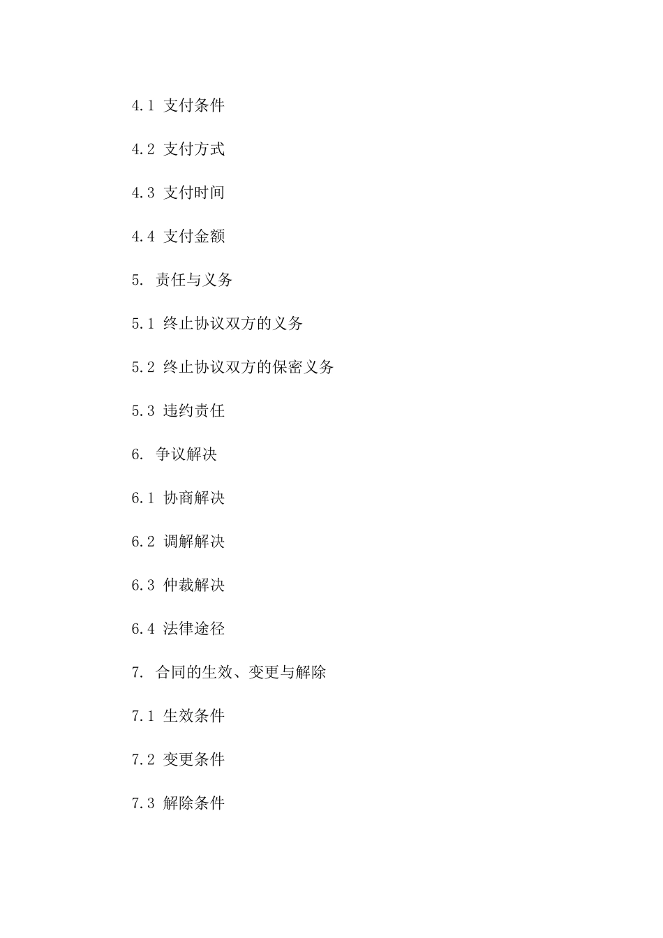 住宅装修项目终止协议结算补充协议（2024版）_第3页