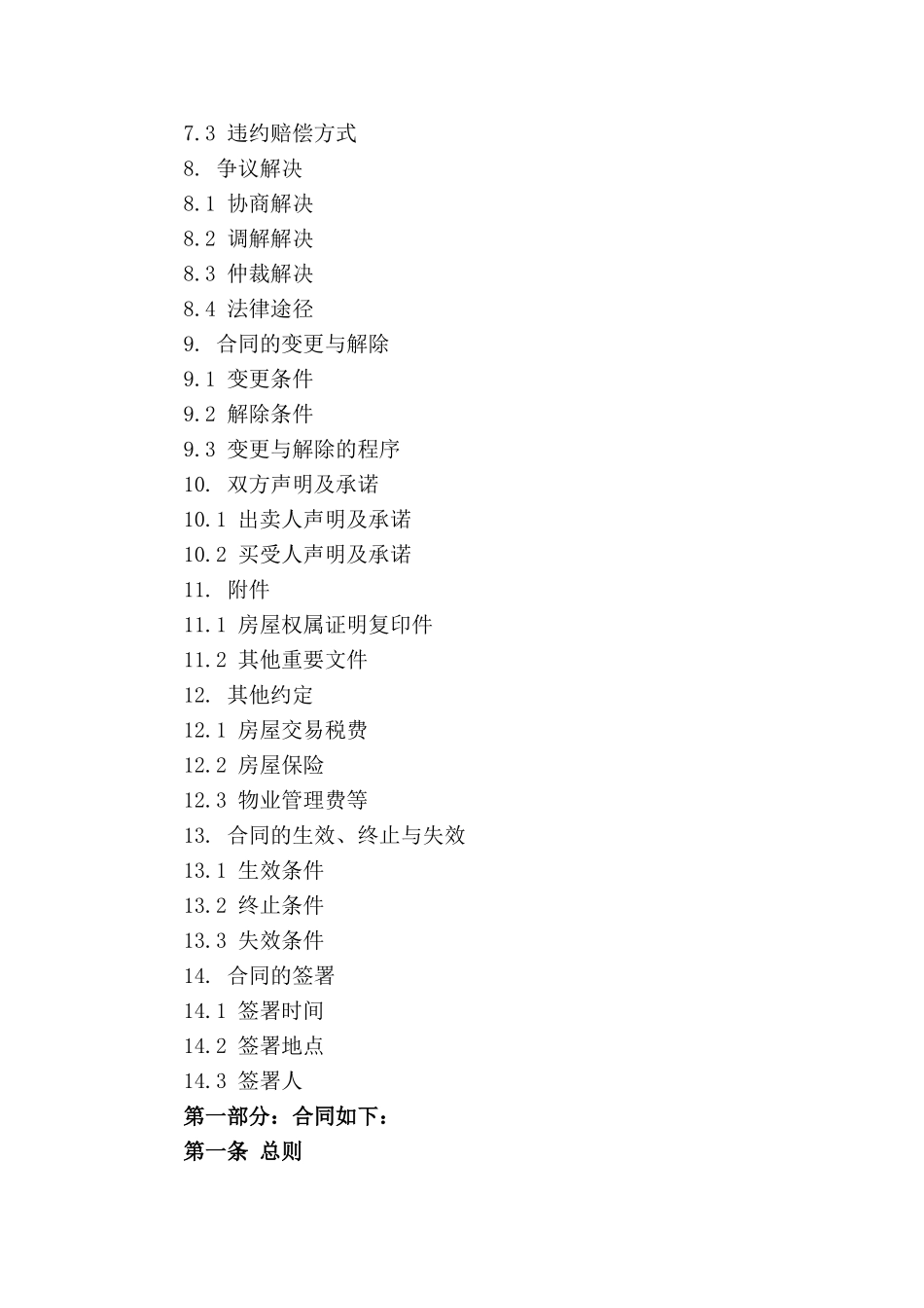 二手房简易买卖合同样本_第3页