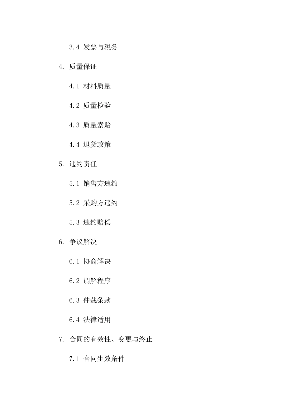 2024年度建筑材料批量销售协议详情版B版_第3页