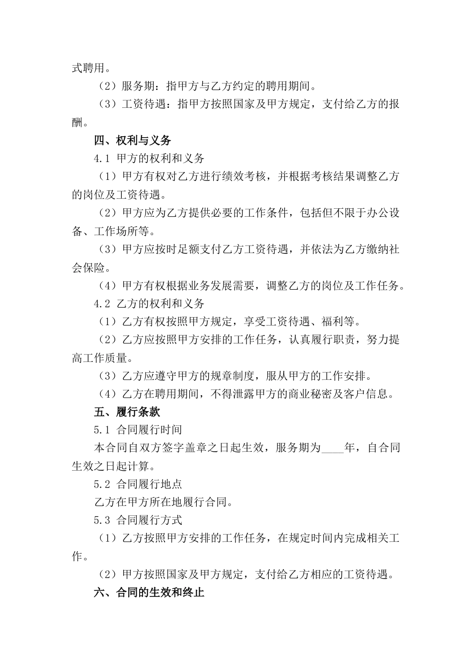 事业单位标准聘用协议书2024年版详情_第3页
