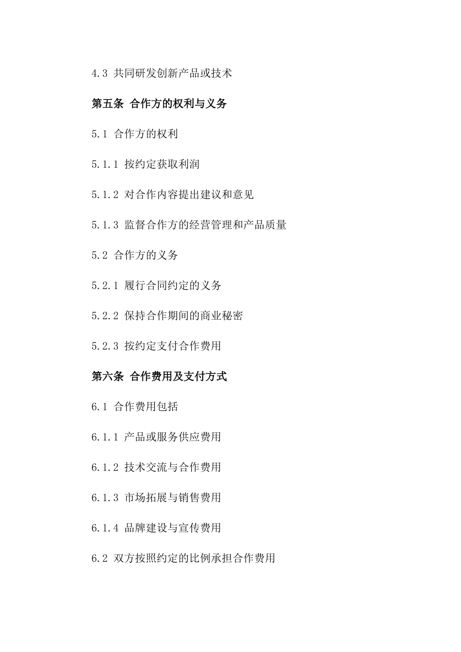 2024版商业合作框架合同_第2页