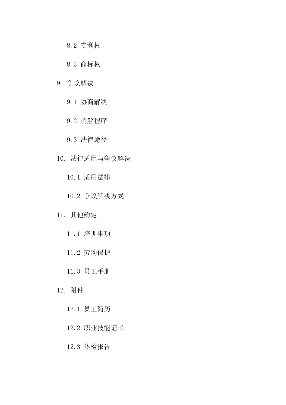 2024司机岗位雇佣协议范例_第3页