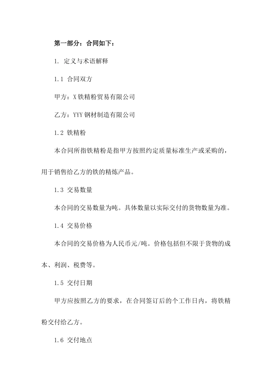 2024标准铁精粉买卖协议细则版_第3页