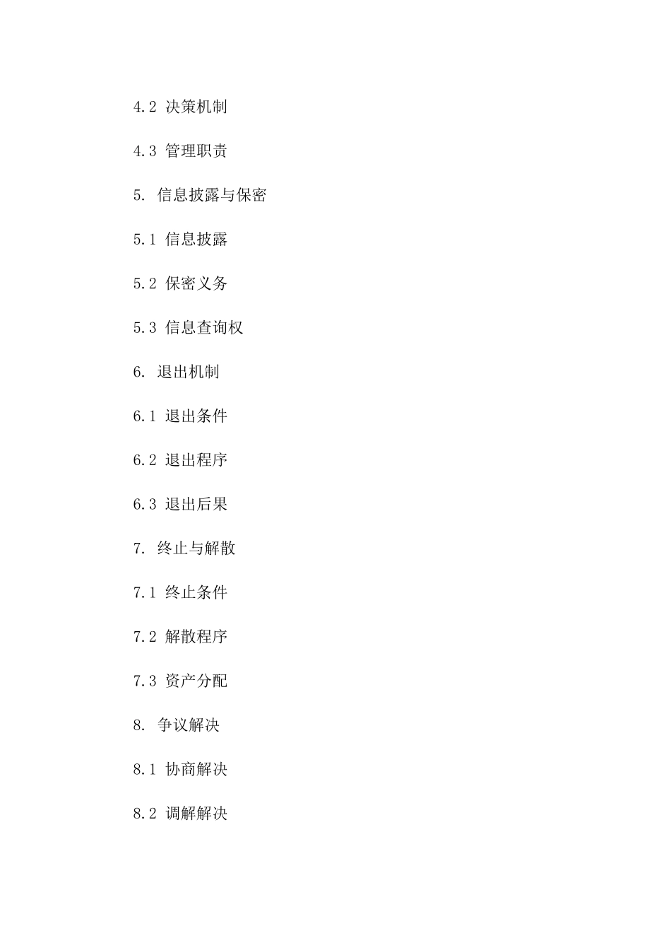 房地产领域战略投资合伙合同(2024)版_第3页