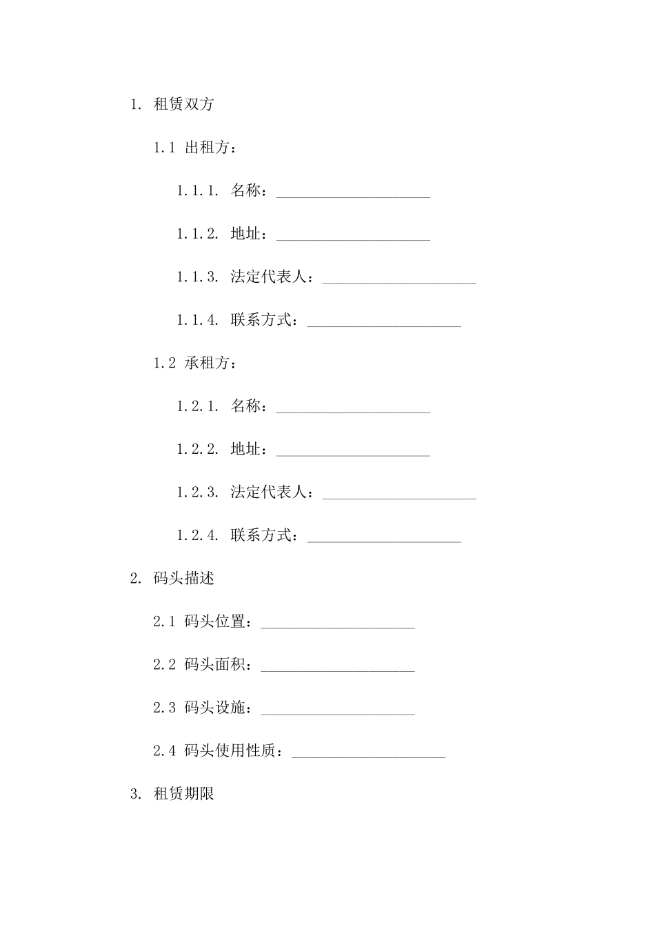 2024年度码头租赁协议模板_第2页