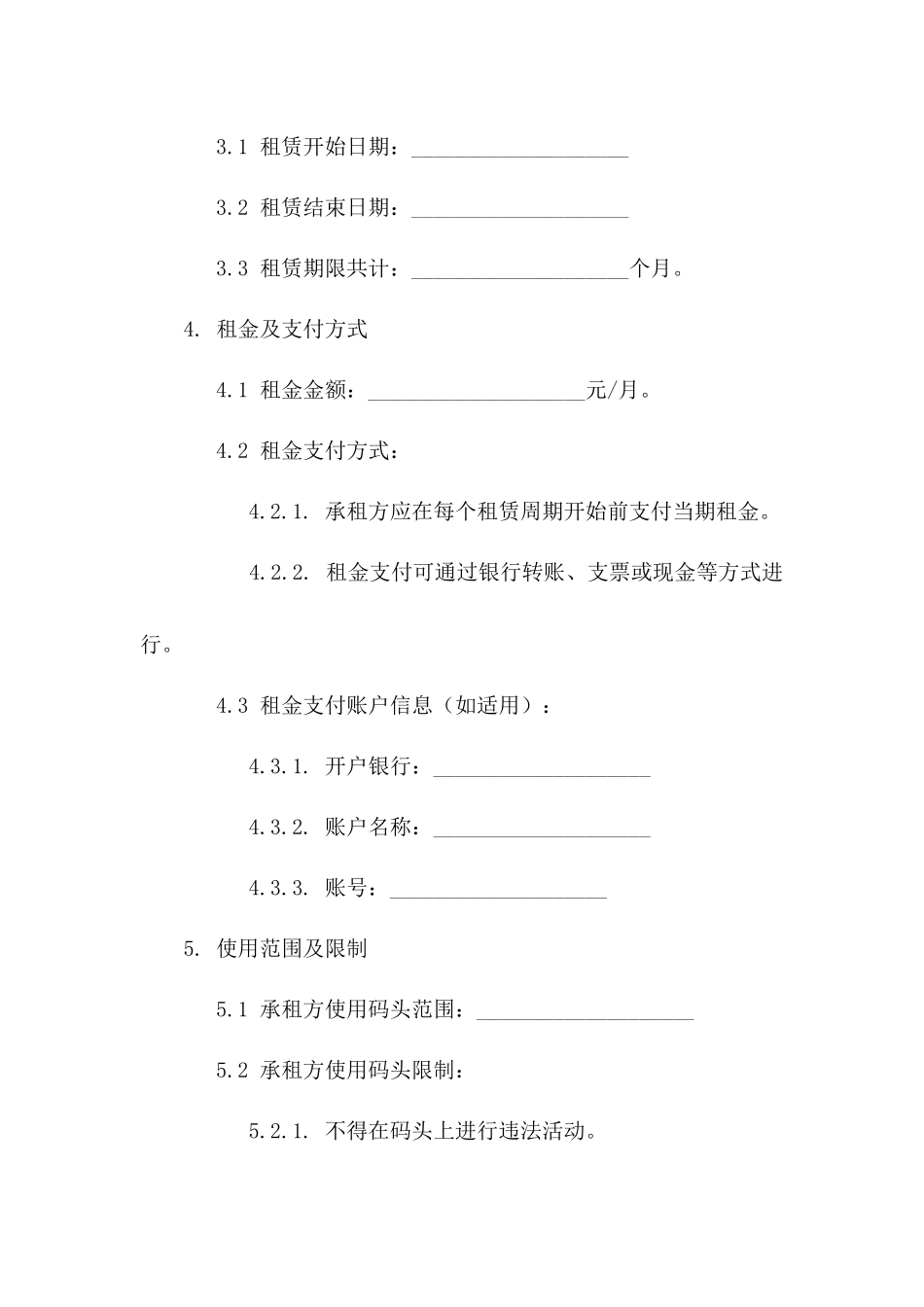 2024年度码头租赁协议模板_第3页
