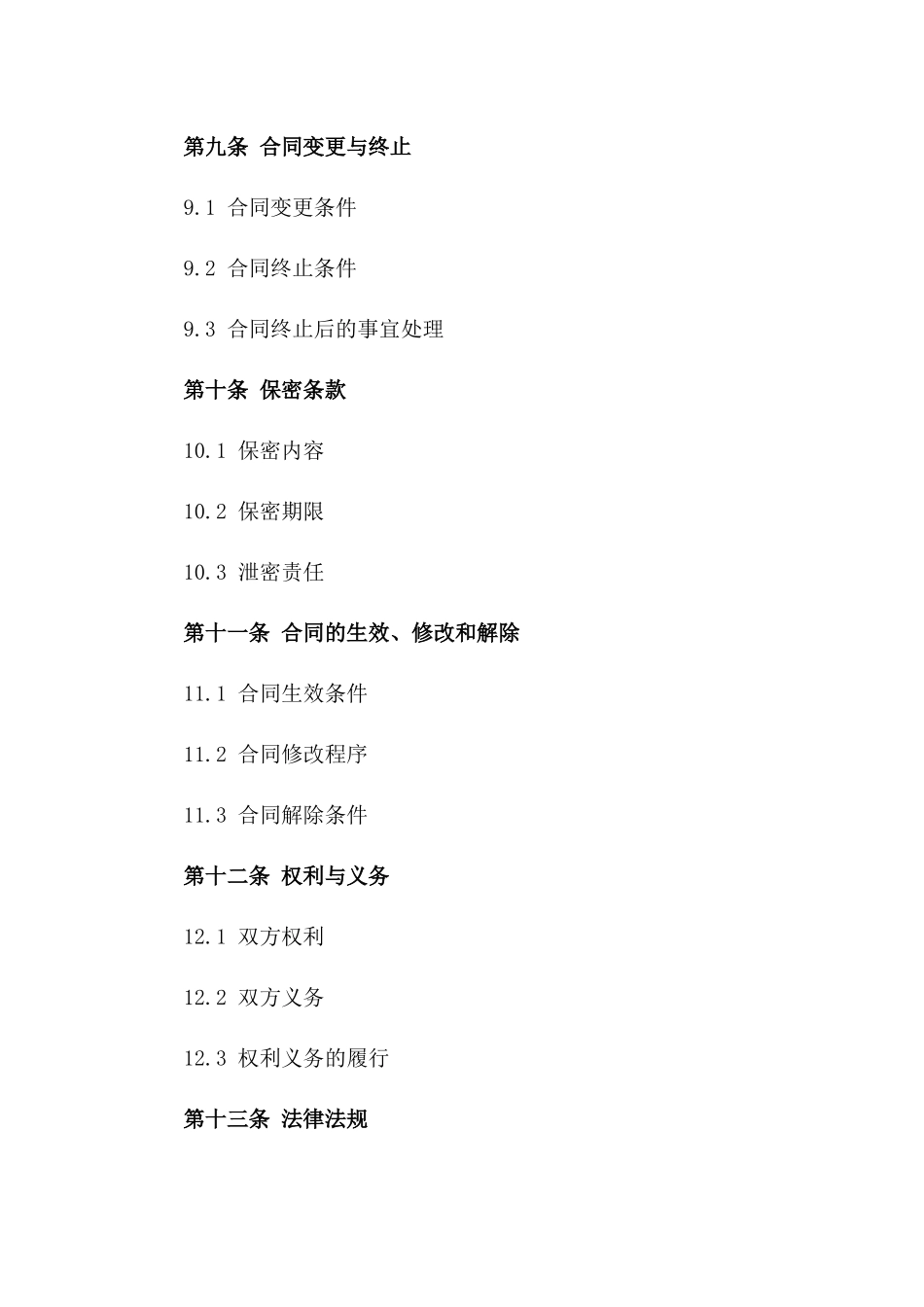 工地餐饮供应合作合同2024版_第3页