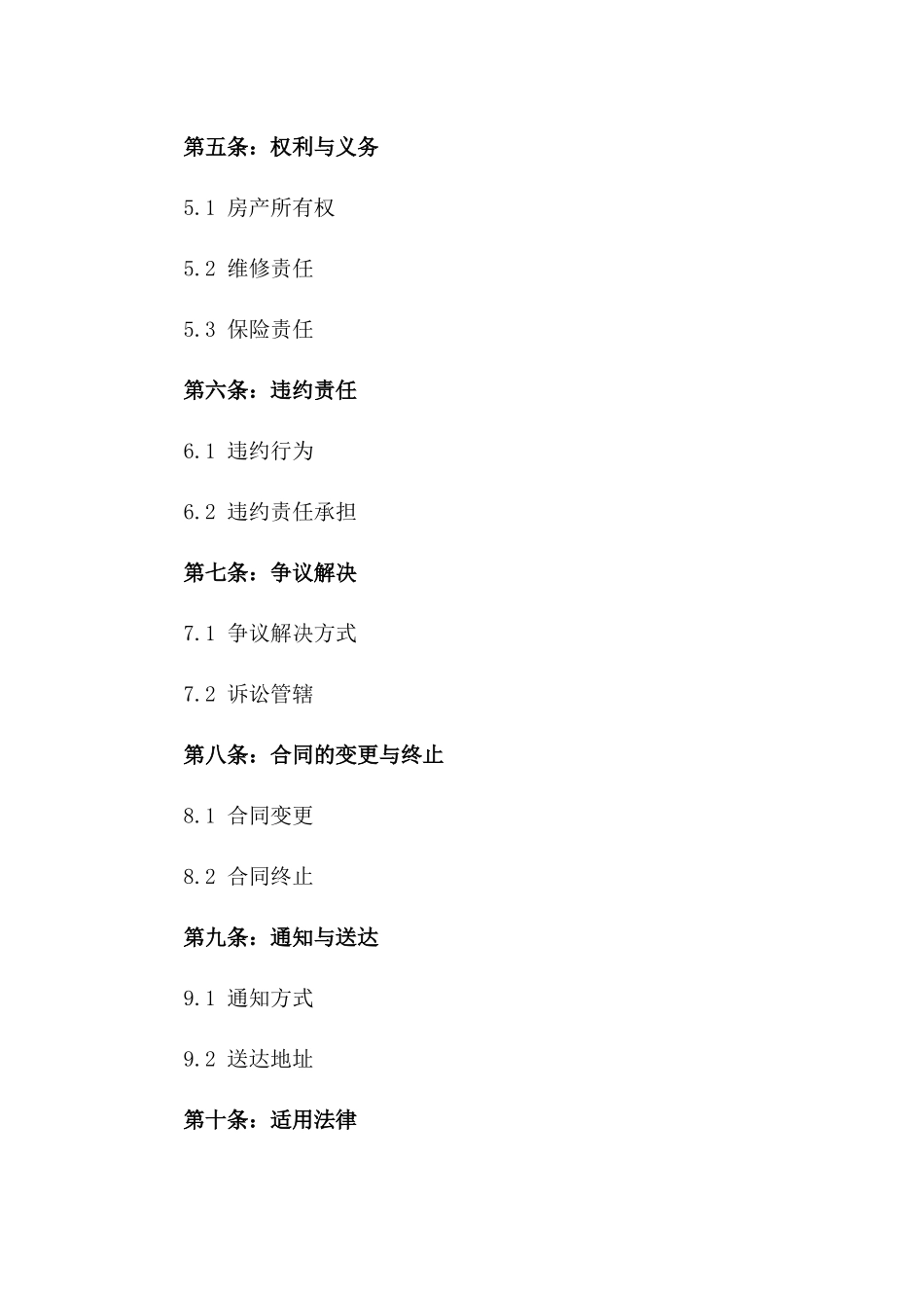 2024专项房产所有权移交协议版A版_第3页