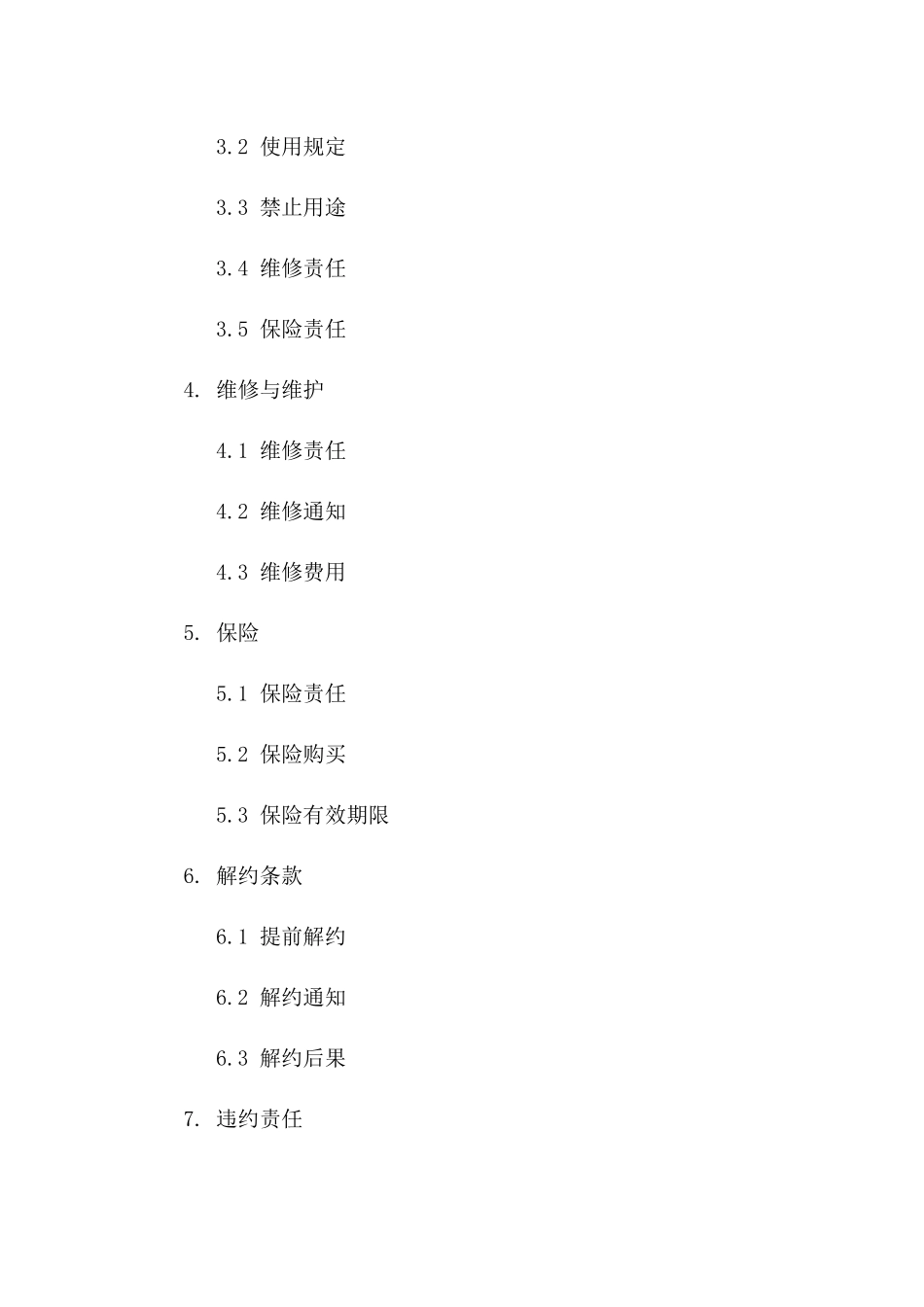 简易版场地租赁协议（免费模板·2024）版B版_第3页