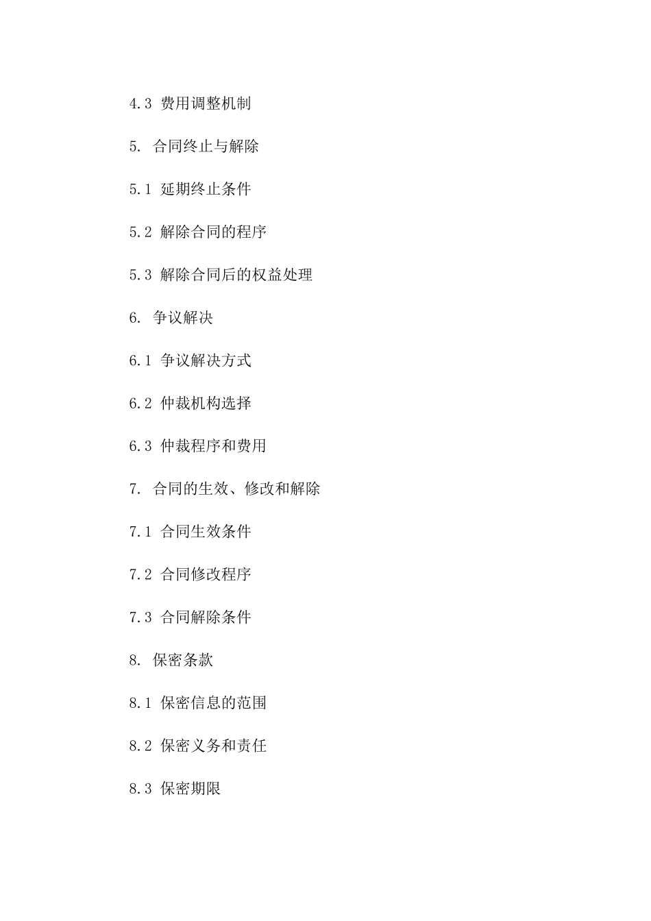 2024年标准协议延期实施细则协议范本_第2页