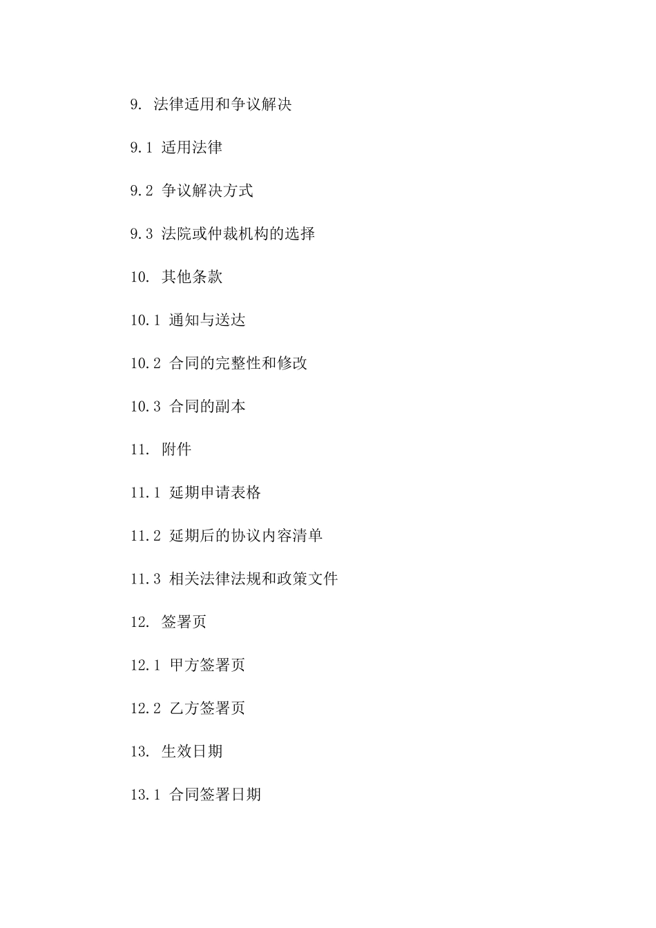 2024年标准协议延期实施细则协议范本_第3页