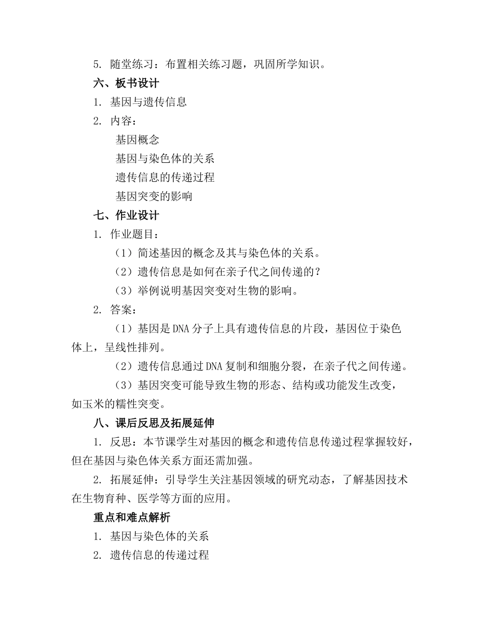 优质初中生物精品教案教学设计含内容_第2页