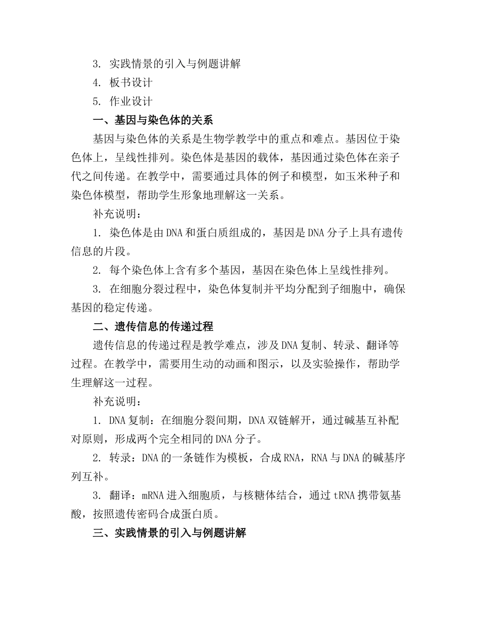 优质初中生物精品教案教学设计含内容_第3页