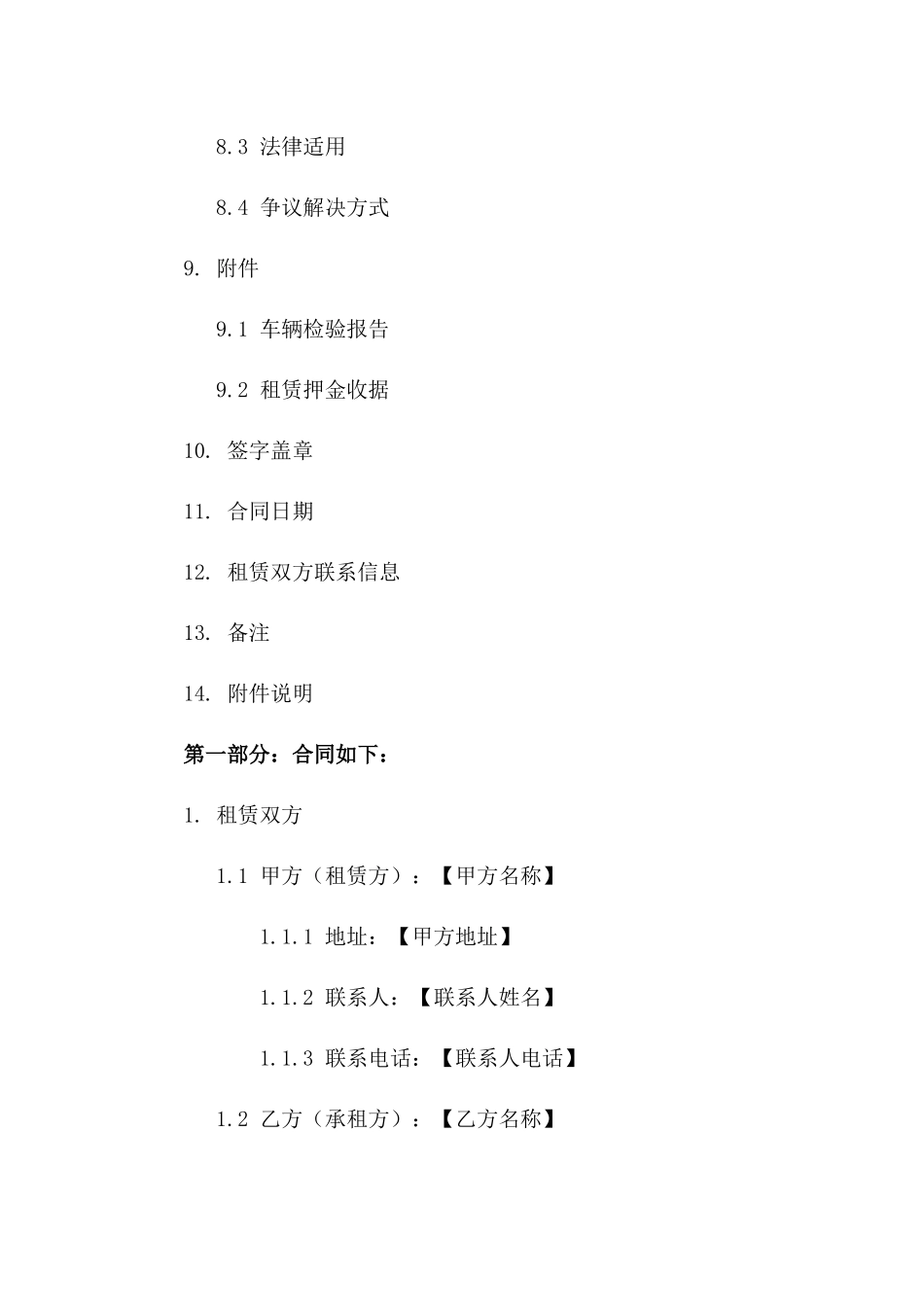 简易版2024货车租赁合同立即下载_第2页