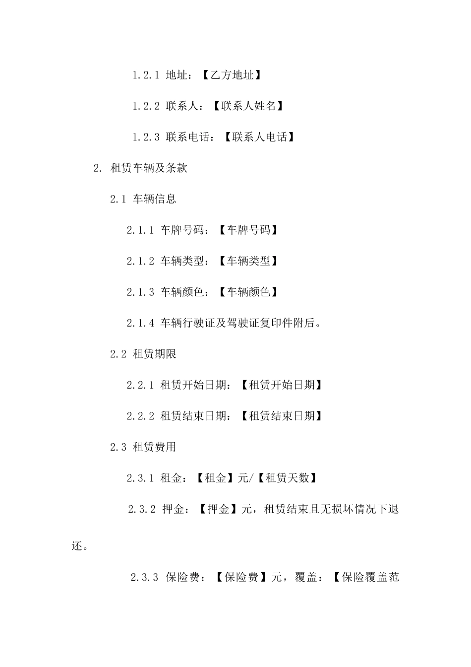 简易版2024货车租赁合同立即下载_第3页
