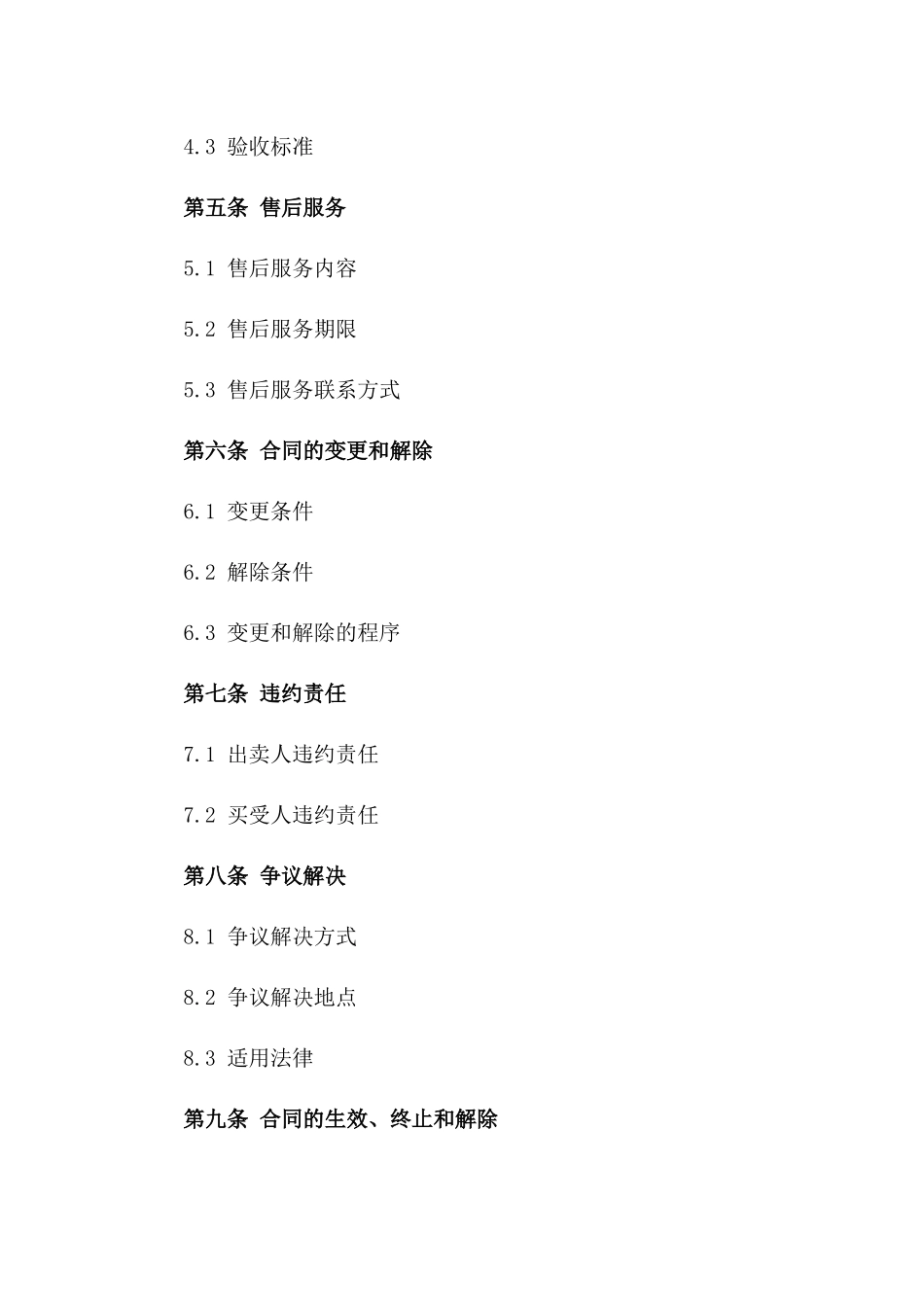 高效农业用车交易协议：2024年版版_第3页