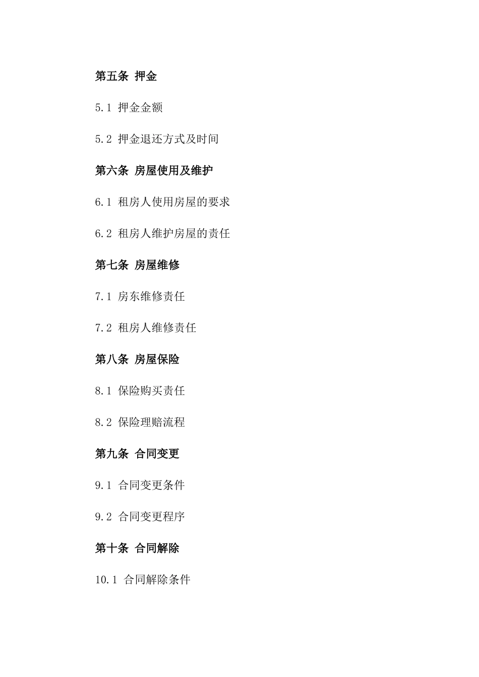 房贷租房协议范本（2024年度）一_第3页