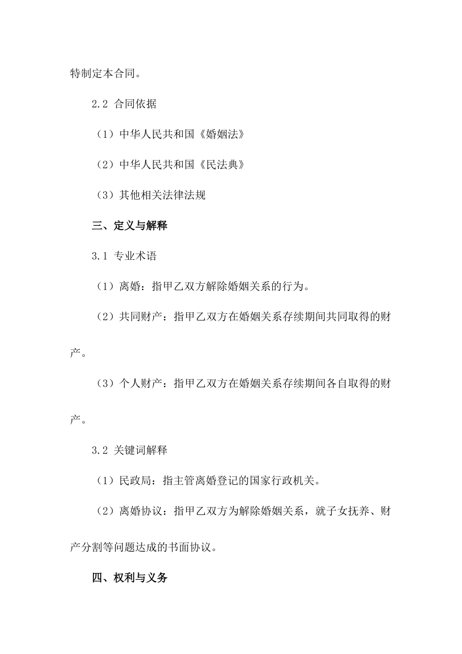 2024民政局离婚双方协议指导样本_第2页