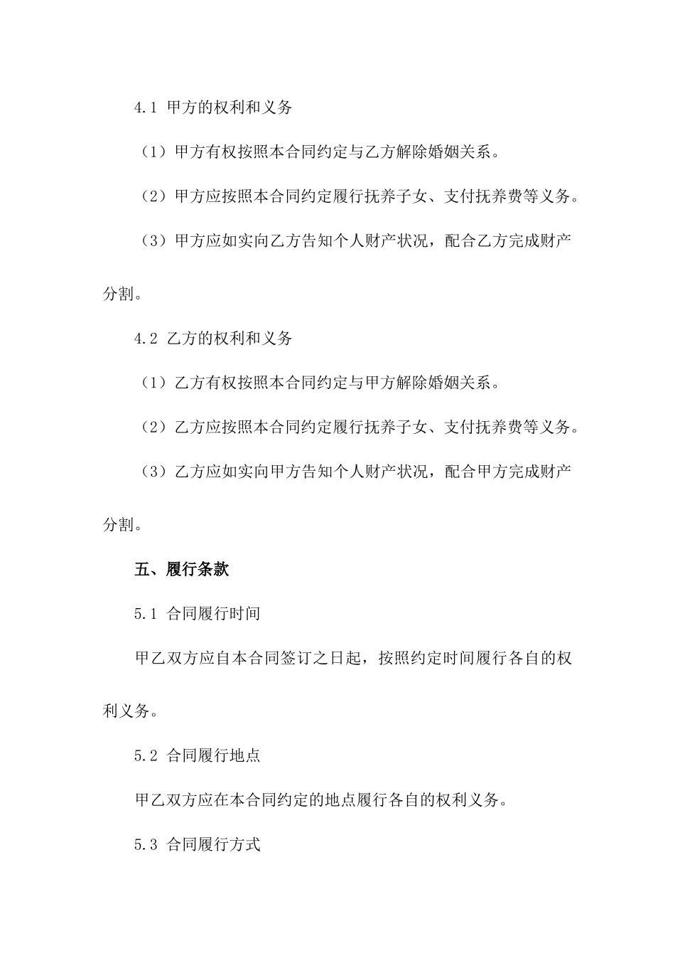 2024民政局离婚双方协议指导样本_第3页