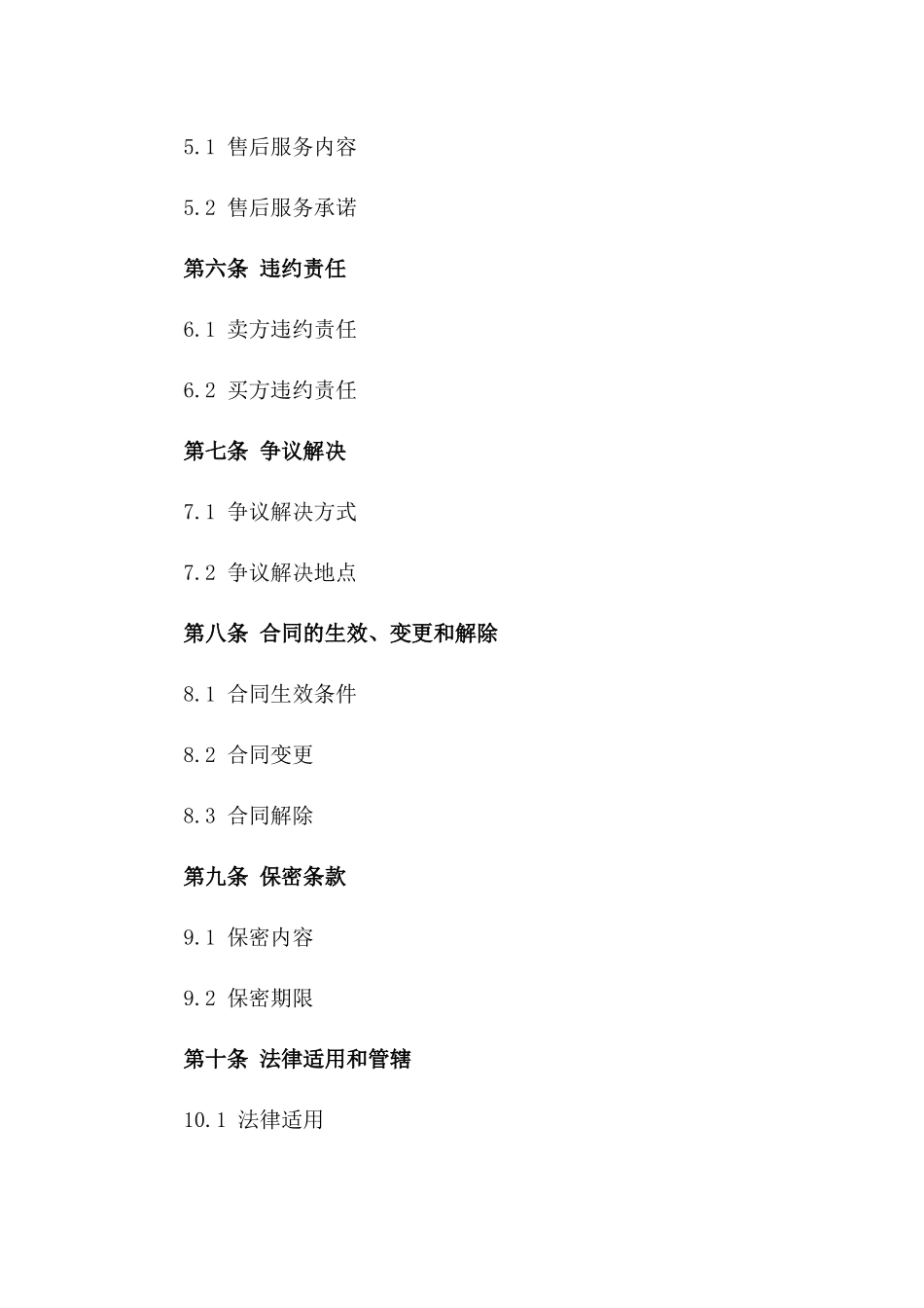 热销商品买卖合同范本_第2页