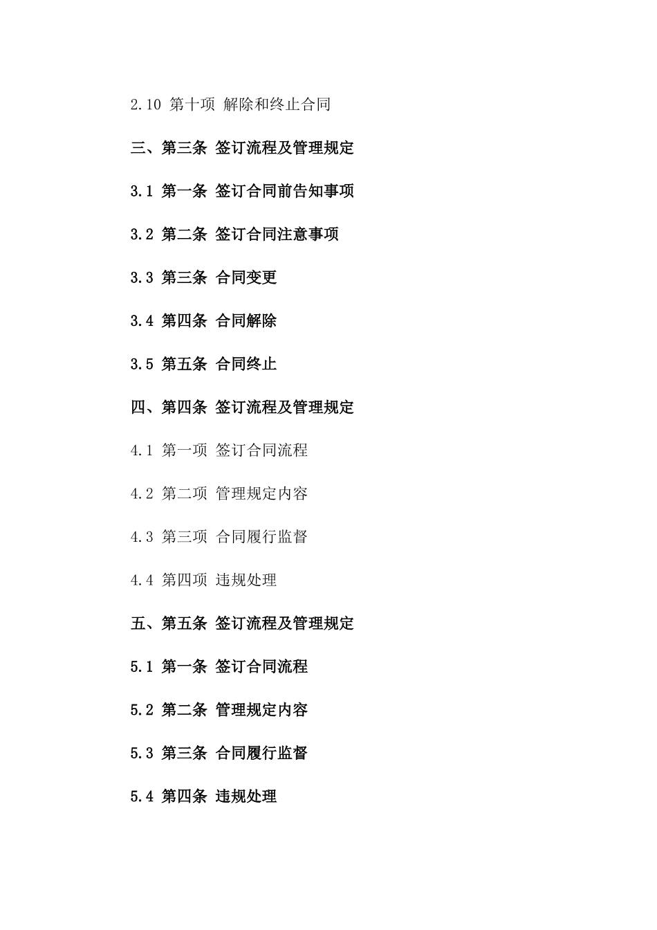 2024年版劳动协议签订流程及管理规定一_第3页