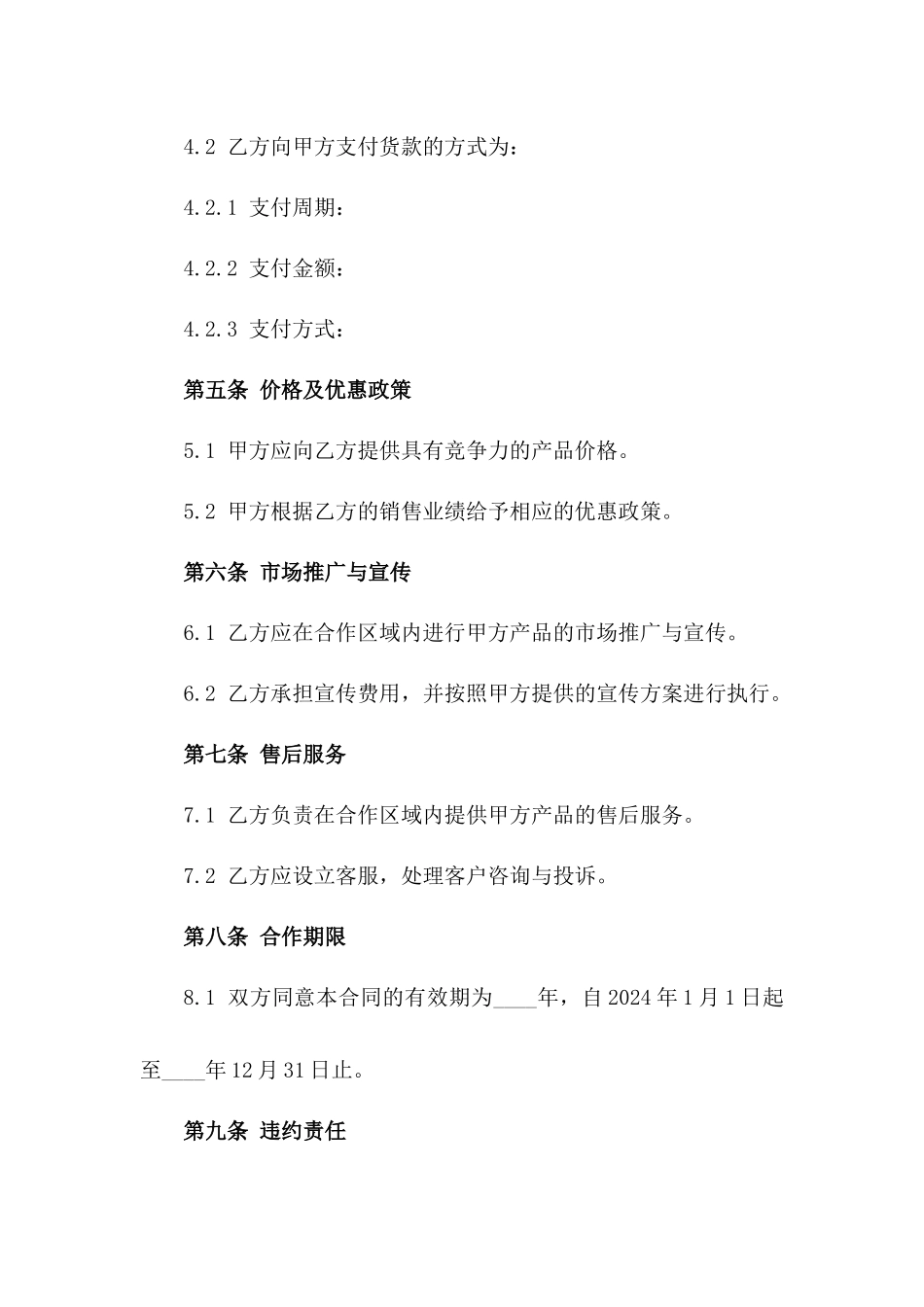 2024年家电品牌区域销售合作合同版B版_第3页