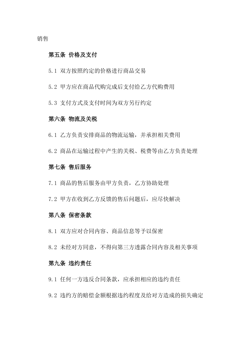 跨境电商商品代购代发执行协议一_第3页